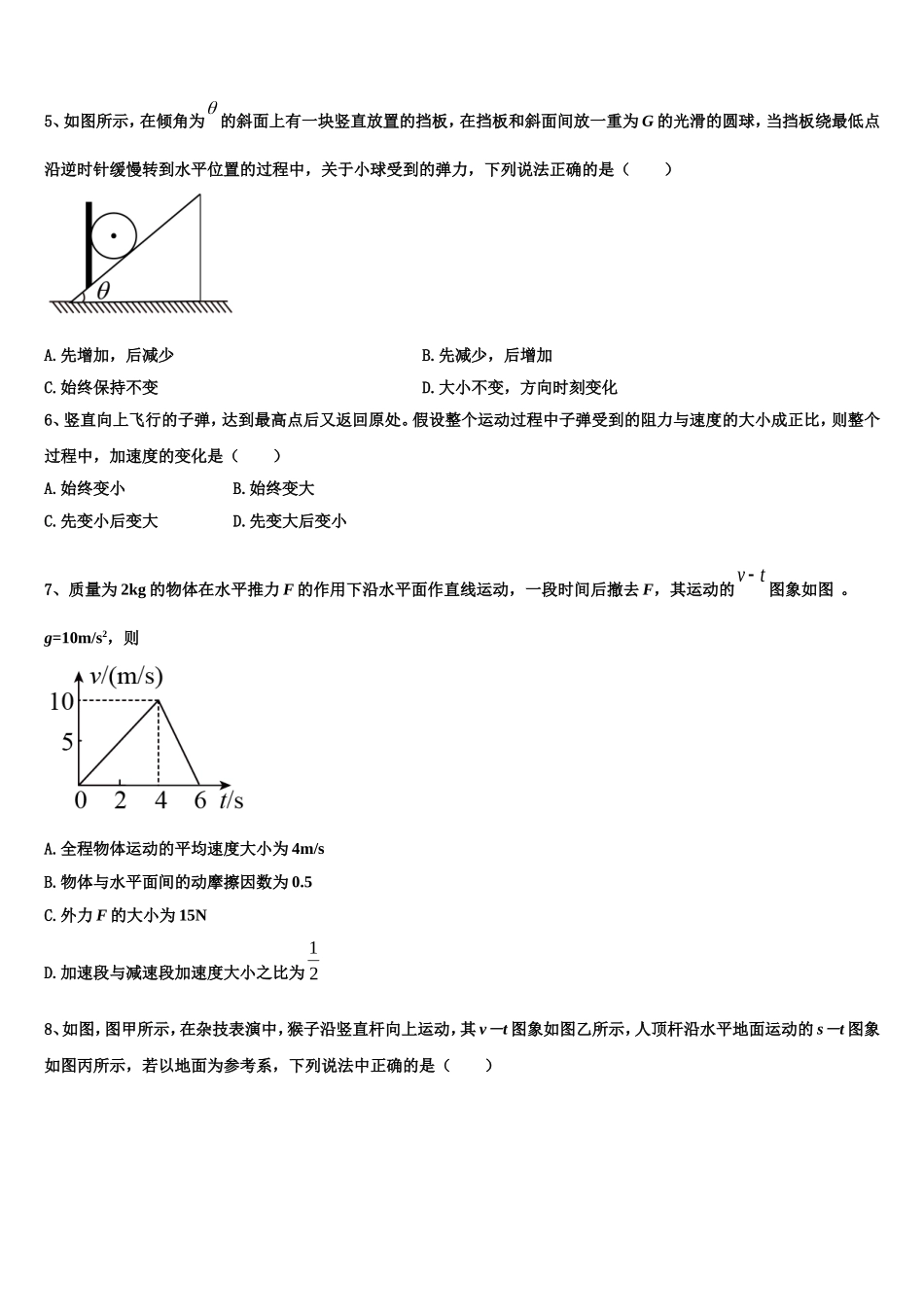 2022年宁夏银川一中物理高一上期末质量检测模拟试题含解析_第2页