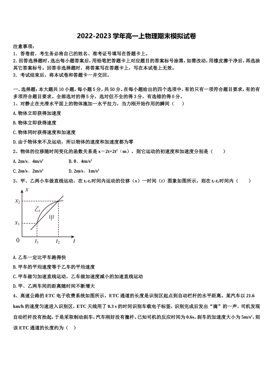 2022年河北邢台市南和县第一中学物理高一第一学期期末调研模拟试题含解析_第1页