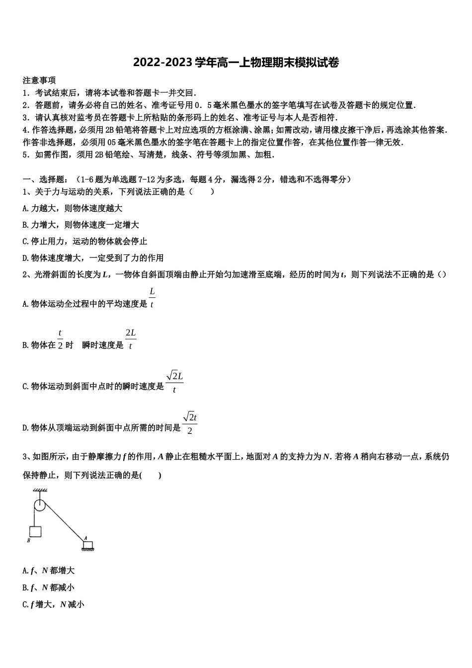 2022-2023学年甘肃省民勤县第三中学物理高一上期末学业质量监测模拟试题含解析_第1页