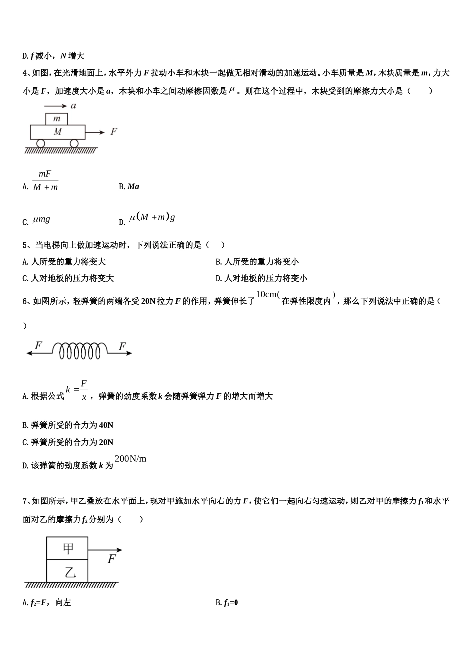 2022-2023学年甘肃省民勤县第三中学物理高一上期末学业质量监测模拟试题含解析_第2页