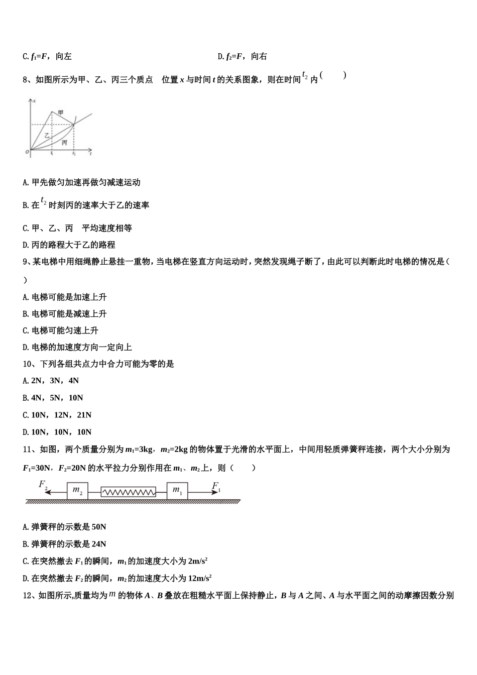 2022-2023学年甘肃省民勤县第三中学物理高一上期末学业质量监测模拟试题含解析_第3页
