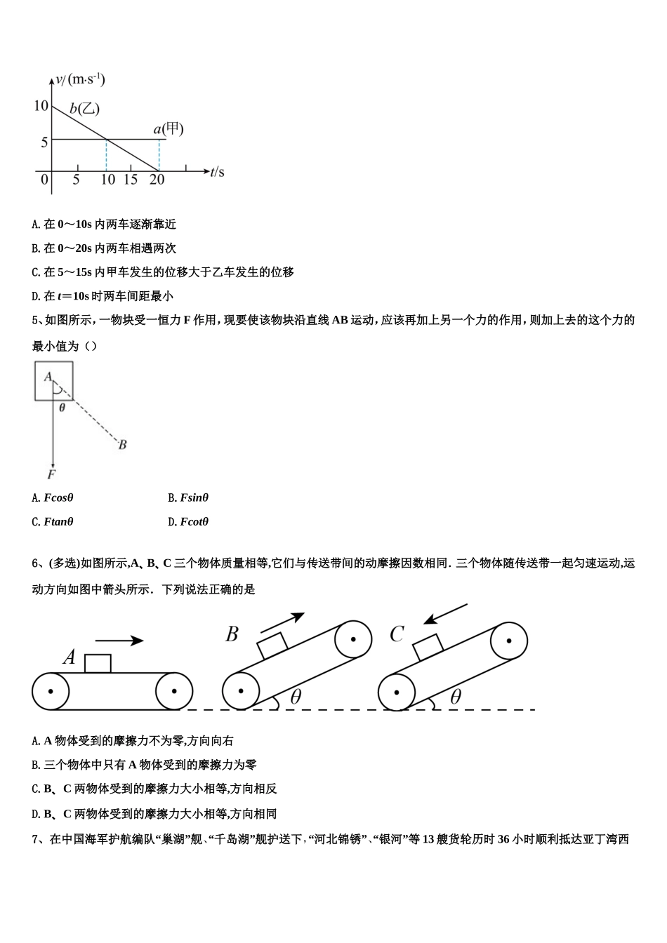 2022年河南省鹤壁市淇县第一中学物理高一上期末复习检测模拟试题含解析_第2页