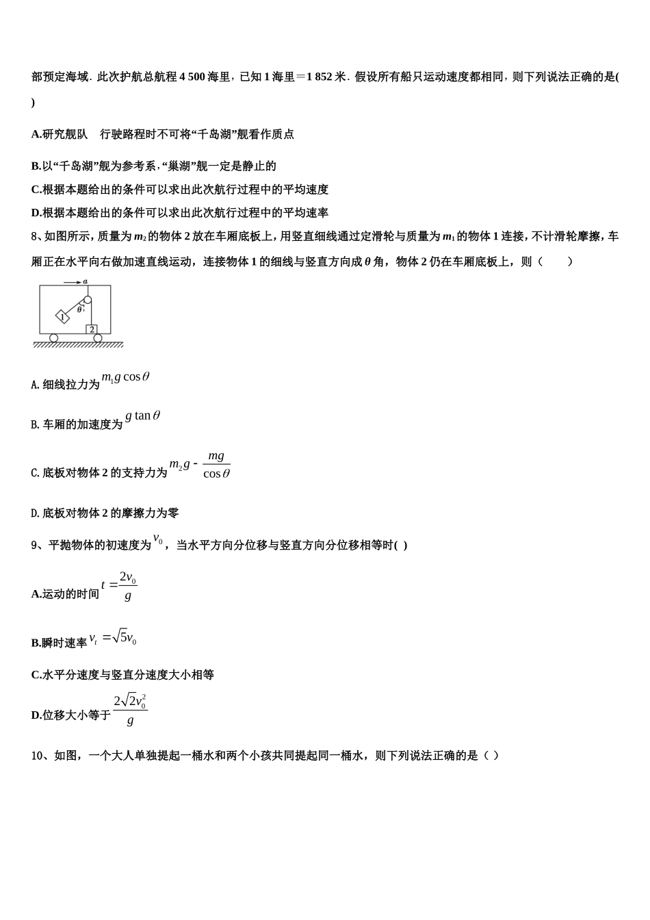 2022年河南省鹤壁市淇县第一中学物理高一上期末复习检测模拟试题含解析_第3页