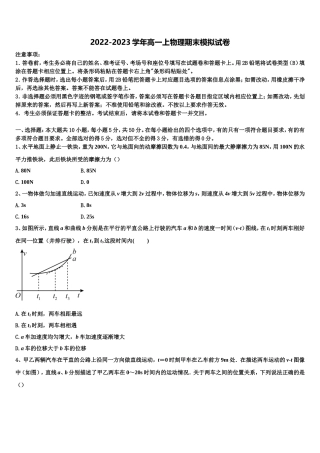 2022年河南省鹤壁市淇县第一中学物理高一上期末复习检测模拟试题含解析