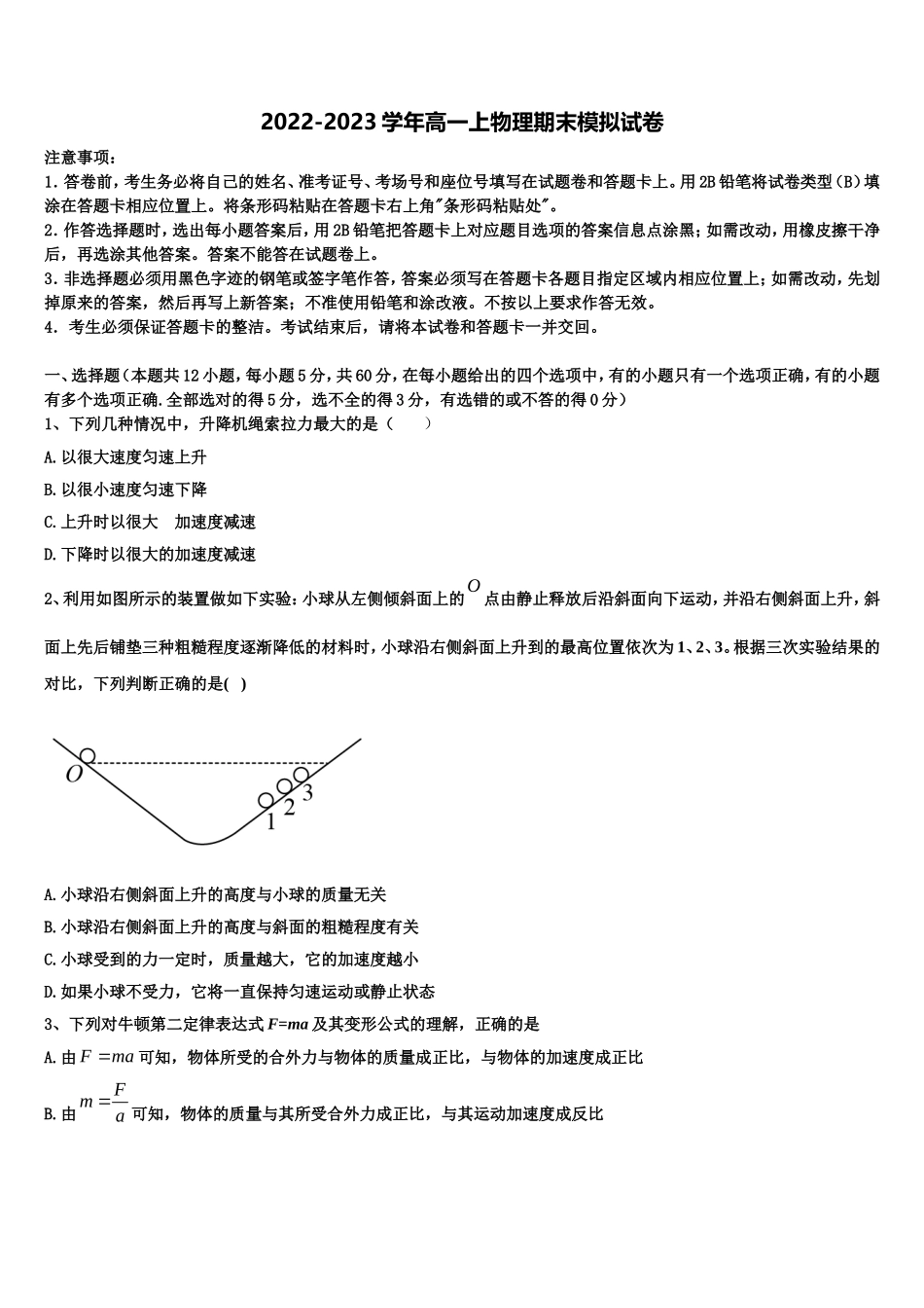 2022-2023学年广东省珠海市实验中学物理高一上期末考试模拟试题含解析_第1页