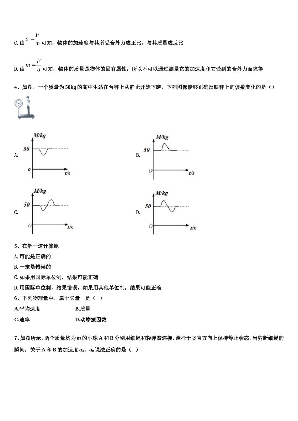 2022-2023学年广东省珠海市实验中学物理高一上期末考试模拟试题含解析_第2页