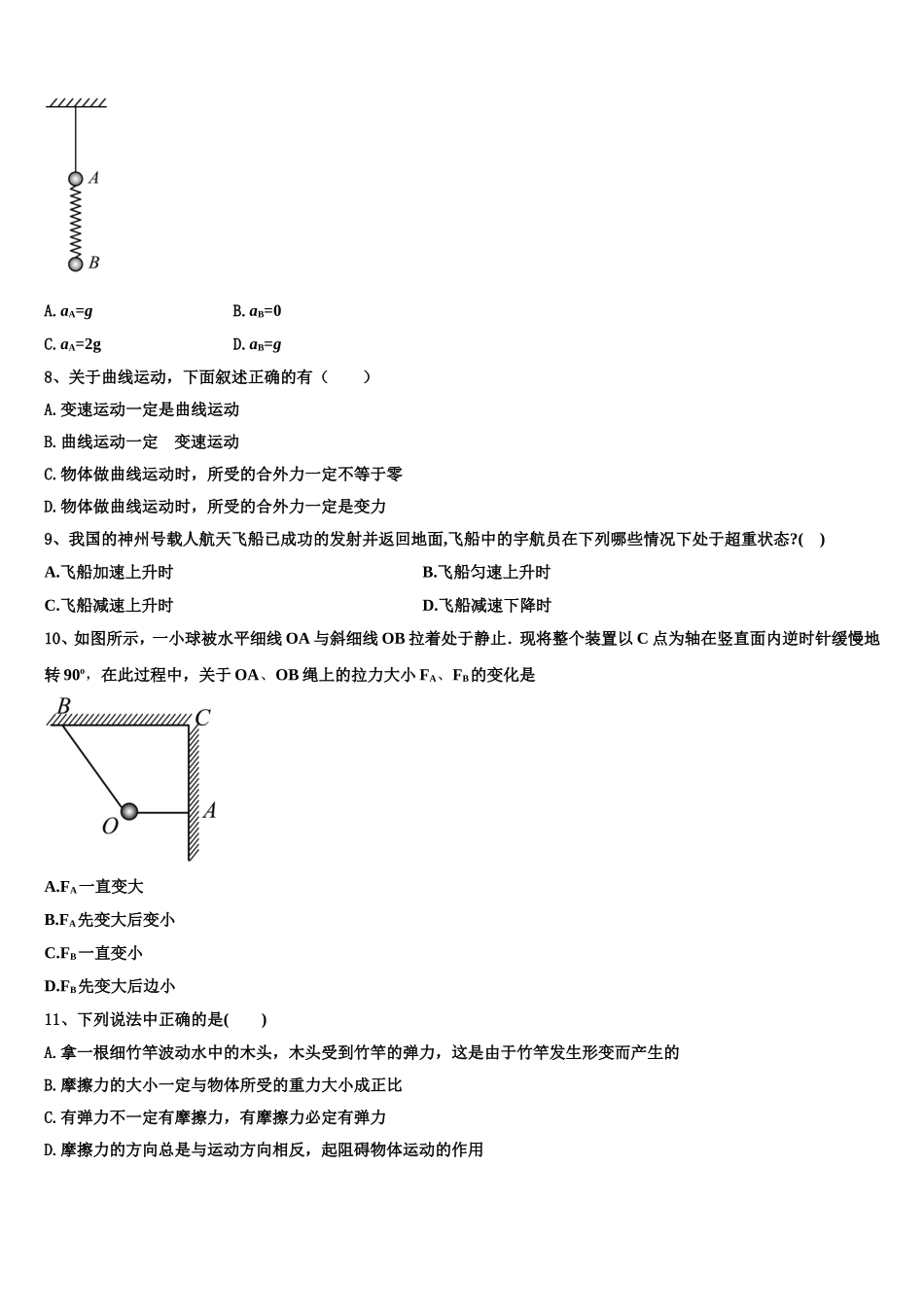 2022-2023学年广东省珠海市实验中学物理高一上期末考试模拟试题含解析_第3页