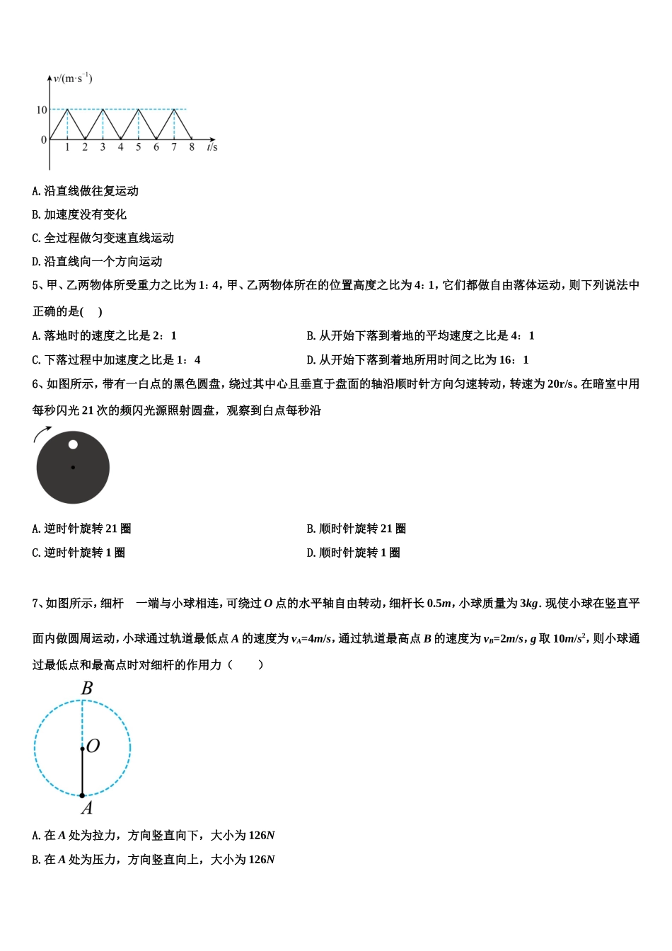 2022-2023学年济南市重点中学物理高一上期末联考试题含解析_第2页