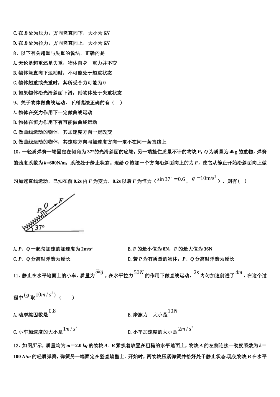 2022-2023学年济南市重点中学物理高一上期末联考试题含解析_第3页