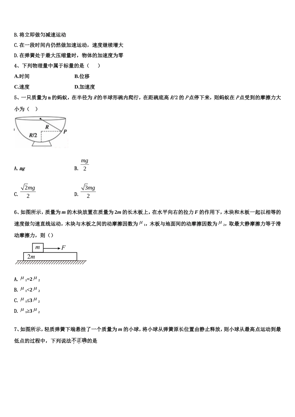 2022年北京市首师大附中物理高一上期末检测试题含解析_第2页