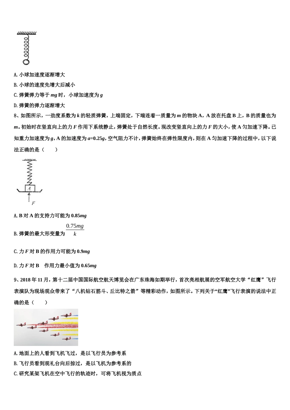 2022年北京市首师大附中物理高一上期末检测试题含解析_第3页