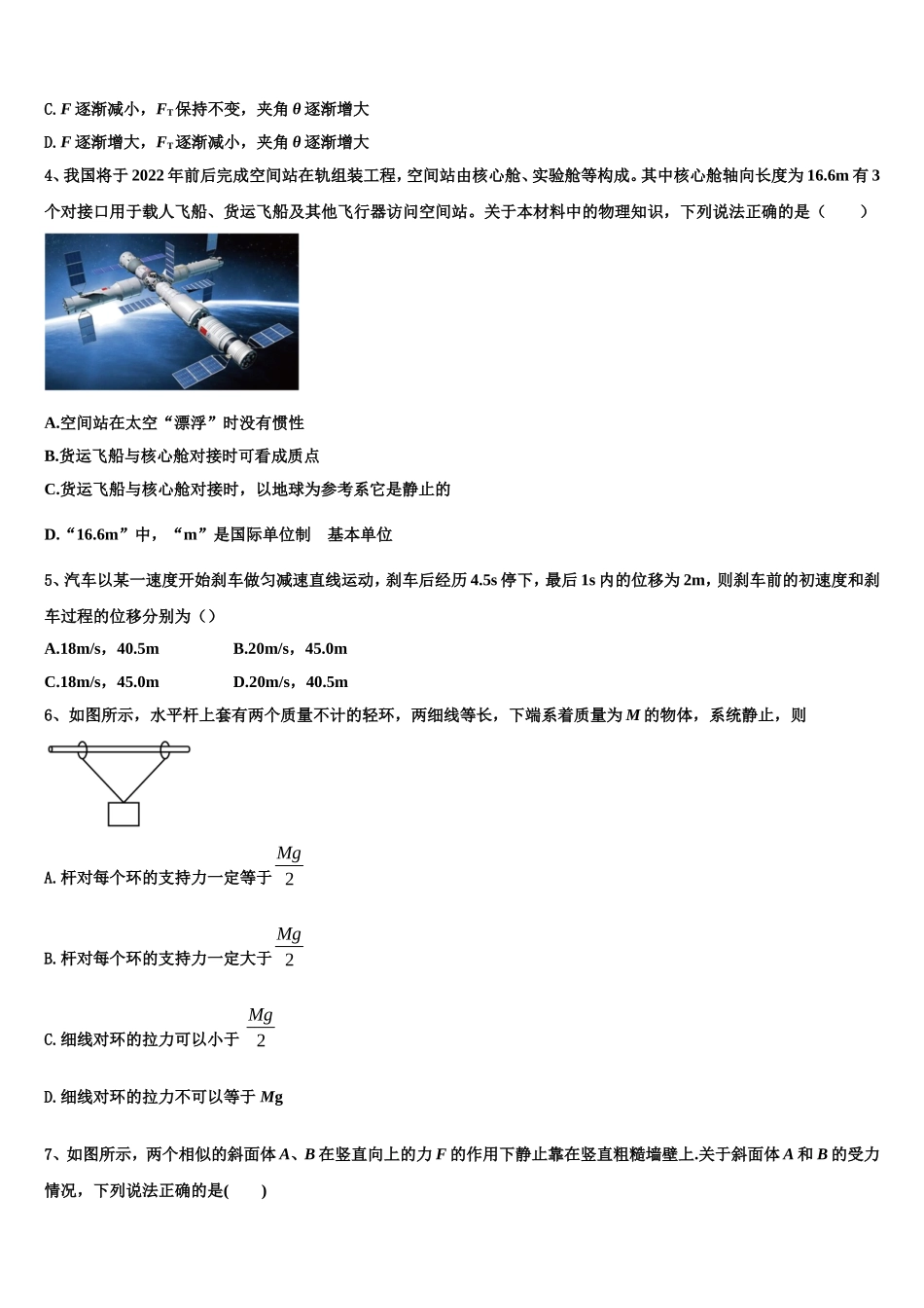 2022-2023学年上海市浦东新区市级名校高一物理第一学期期末统考模拟试题含解析_第2页
