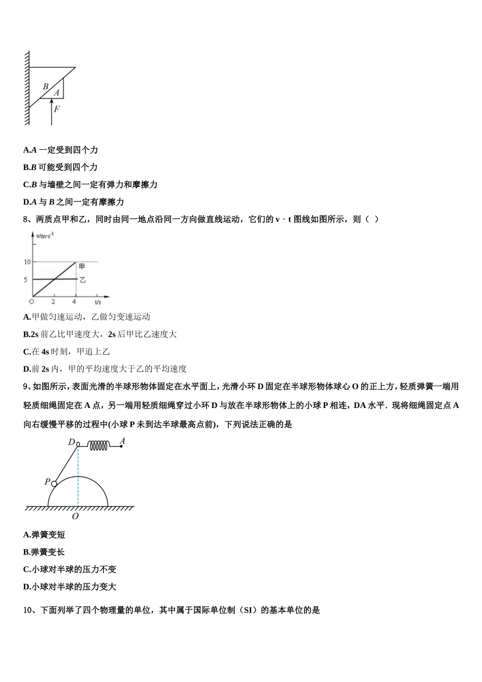 2022-2023学年上海市浦东新区市级名校高一物理第一学期期末统考模拟试题含解析_第3页