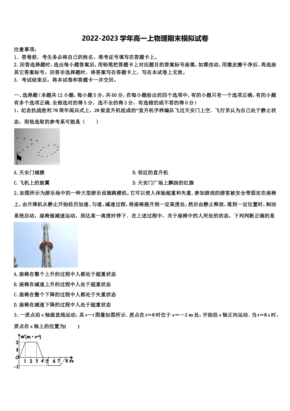 2022年宁夏育才中学孔德学区高一物理第一学期期末质量跟踪监视试题含解析_第1页