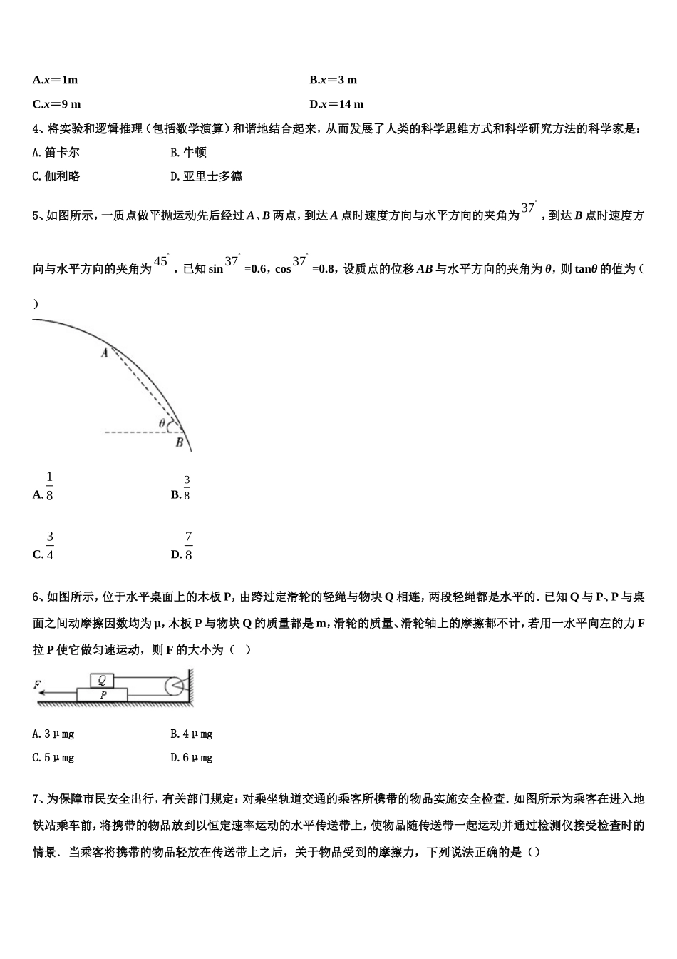 2022年宁夏育才中学孔德学区高一物理第一学期期末质量跟踪监视试题含解析_第2页