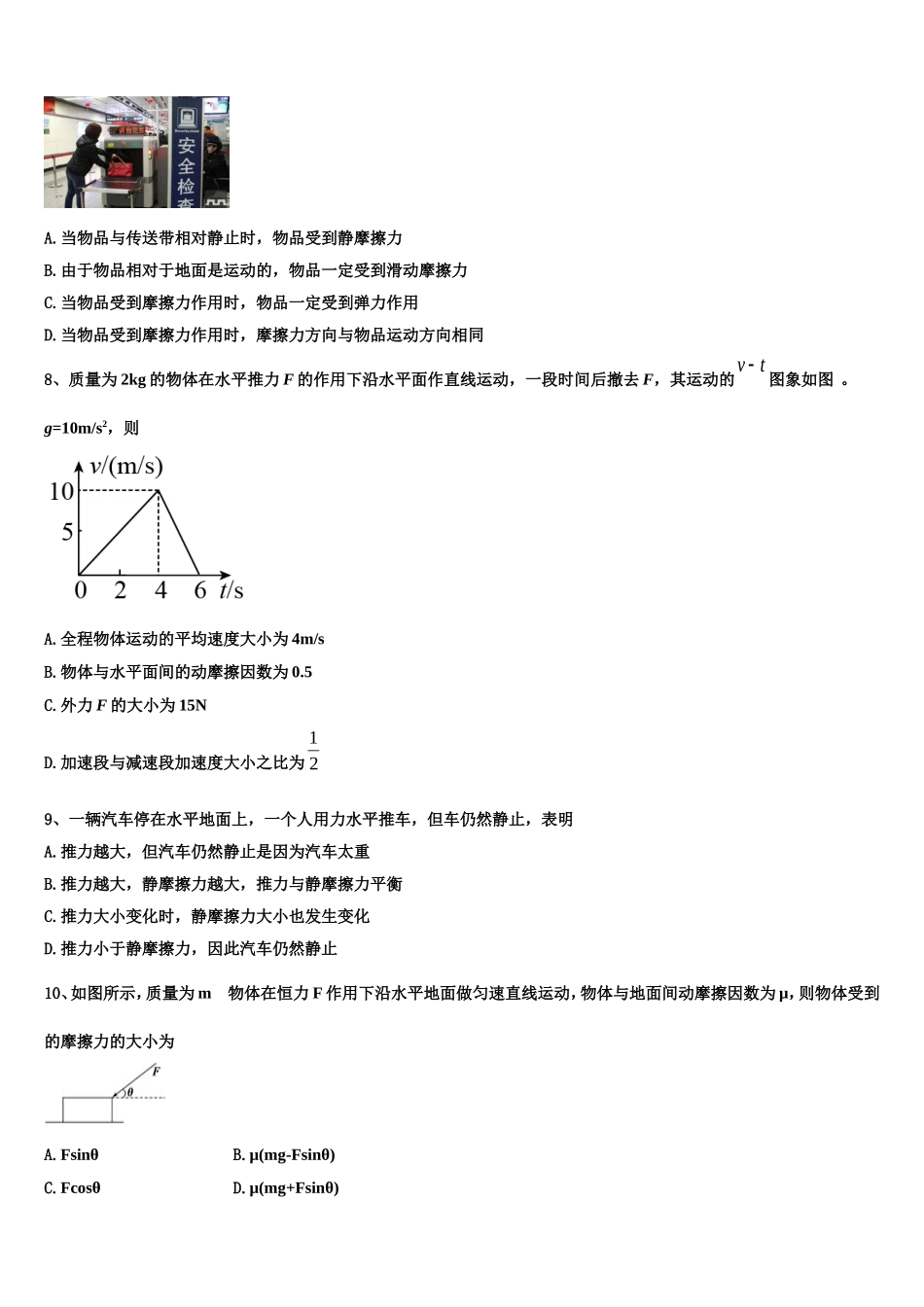 2022年宁夏育才中学孔德学区高一物理第一学期期末质量跟踪监视试题含解析_第3页