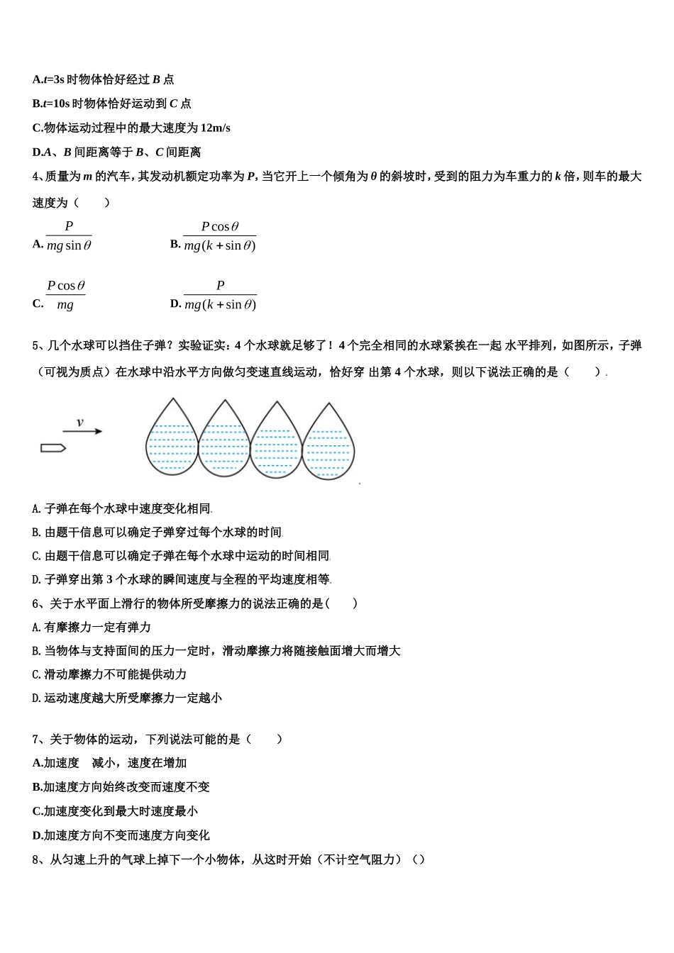 2022年河南省鹤壁市淇县一中高一物理第一学期期末统考模拟试题含解析_第2页