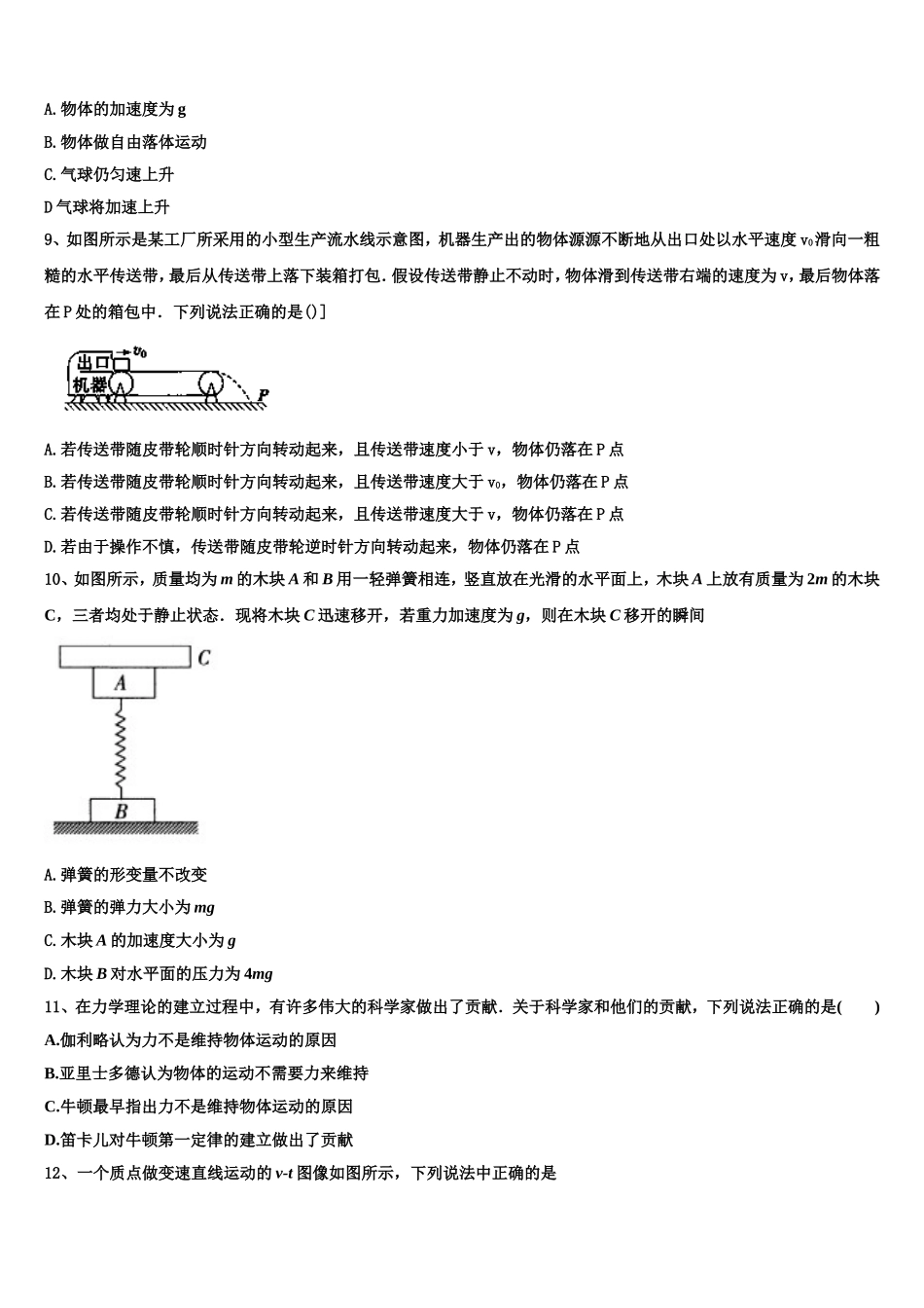2022年河南省鹤壁市淇县一中高一物理第一学期期末统考模拟试题含解析_第3页
