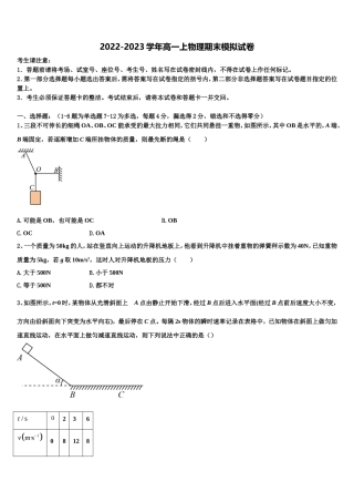 2022年河南省鹤壁市淇县一中高一物理第一学期期末统考模拟试题含解析