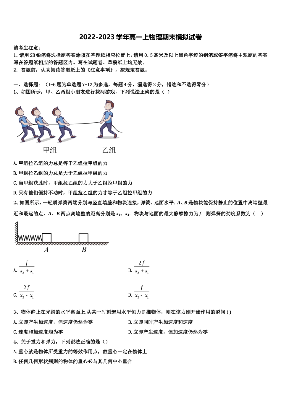 2022年河南八市高一物理第一学期期末监测模拟试题含解析_第1页