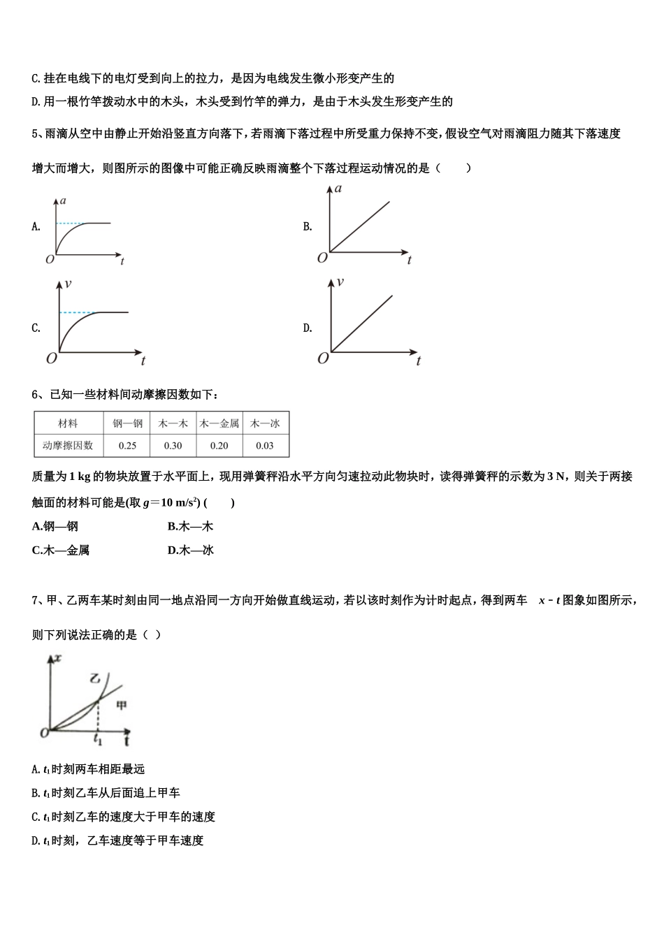 2022年河南八市高一物理第一学期期末监测模拟试题含解析_第2页
