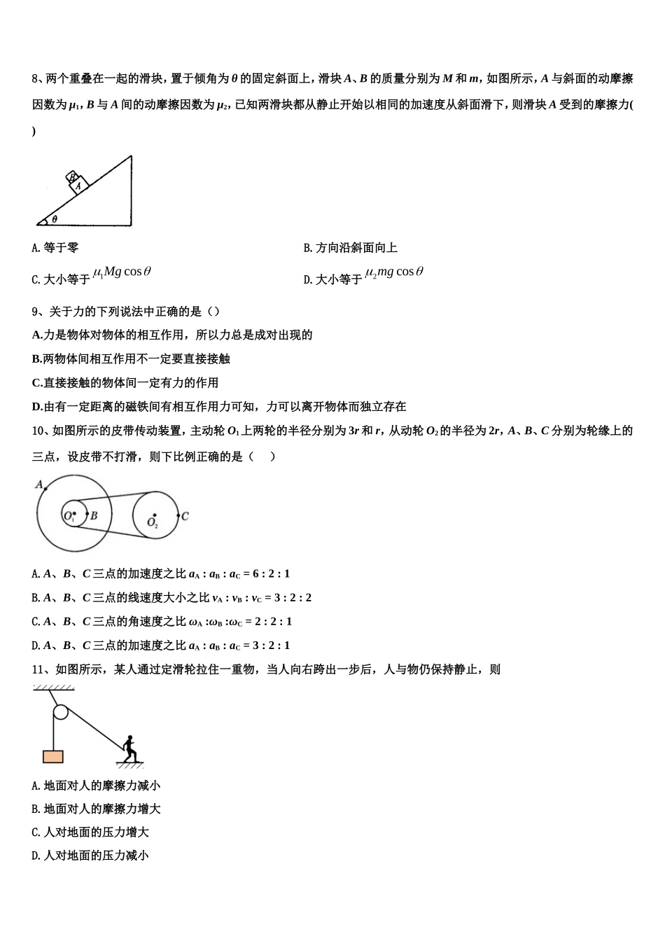 2022年河南八市高一物理第一学期期末监测模拟试题含解析_第3页