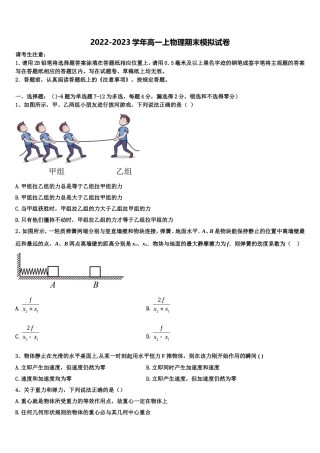 2022年河南八市高一物理第一学期期末监测模拟试题含解析