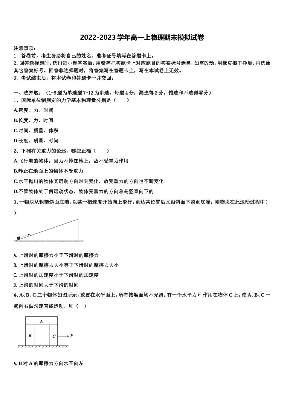 2022-2023学年甘肃省民勤县第四中学 物理高一第一学期期末考试模拟试题含解析_第1页