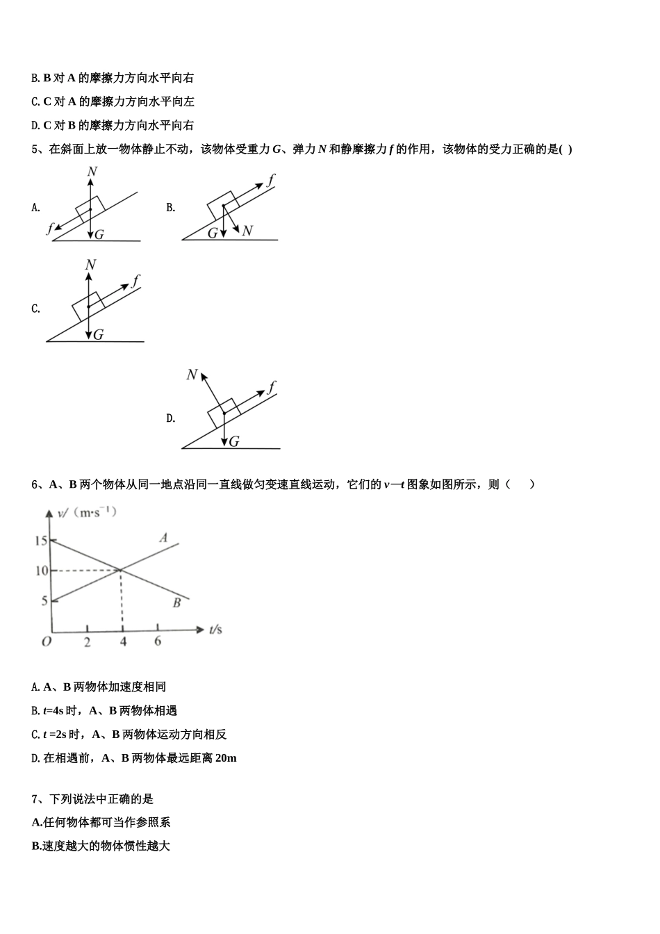 2022-2023学年甘肃省民勤县第四中学 物理高一第一学期期末考试模拟试题含解析_第2页