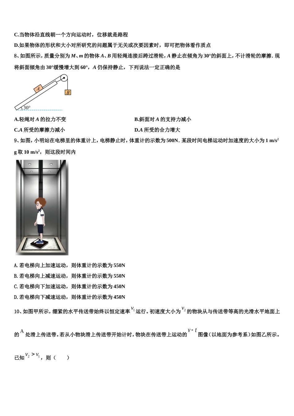2022-2023学年甘肃省民勤县第四中学 物理高一第一学期期末考试模拟试题含解析_第3页