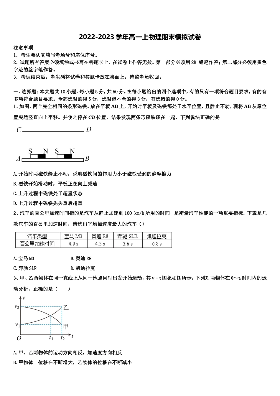 2022-2023学年广东省珠海市实验中学物理高一上期末联考试题含解析_第1页