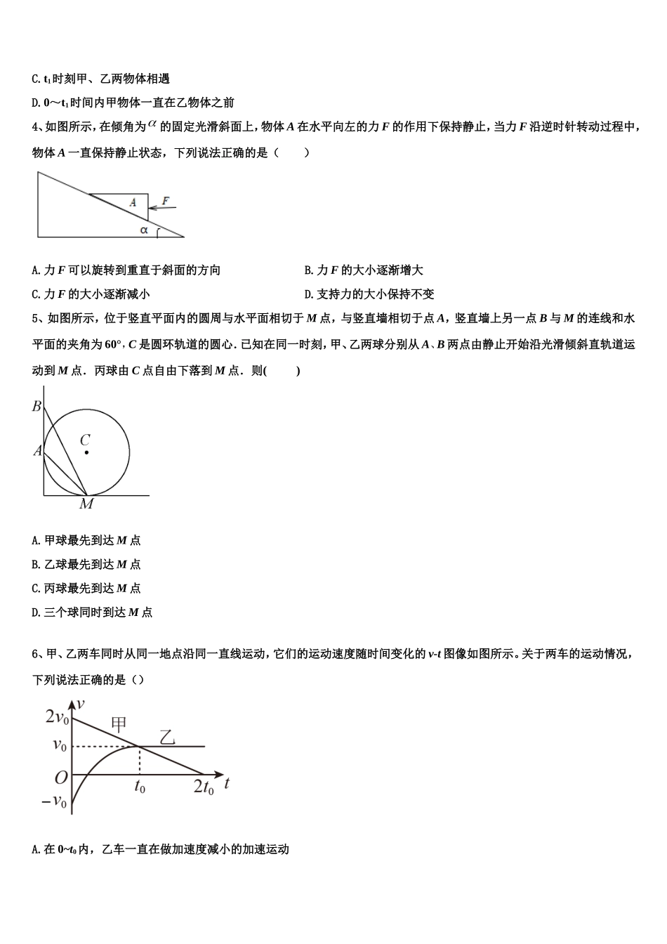 2022-2023学年广东省珠海市实验中学物理高一上期末联考试题含解析_第2页