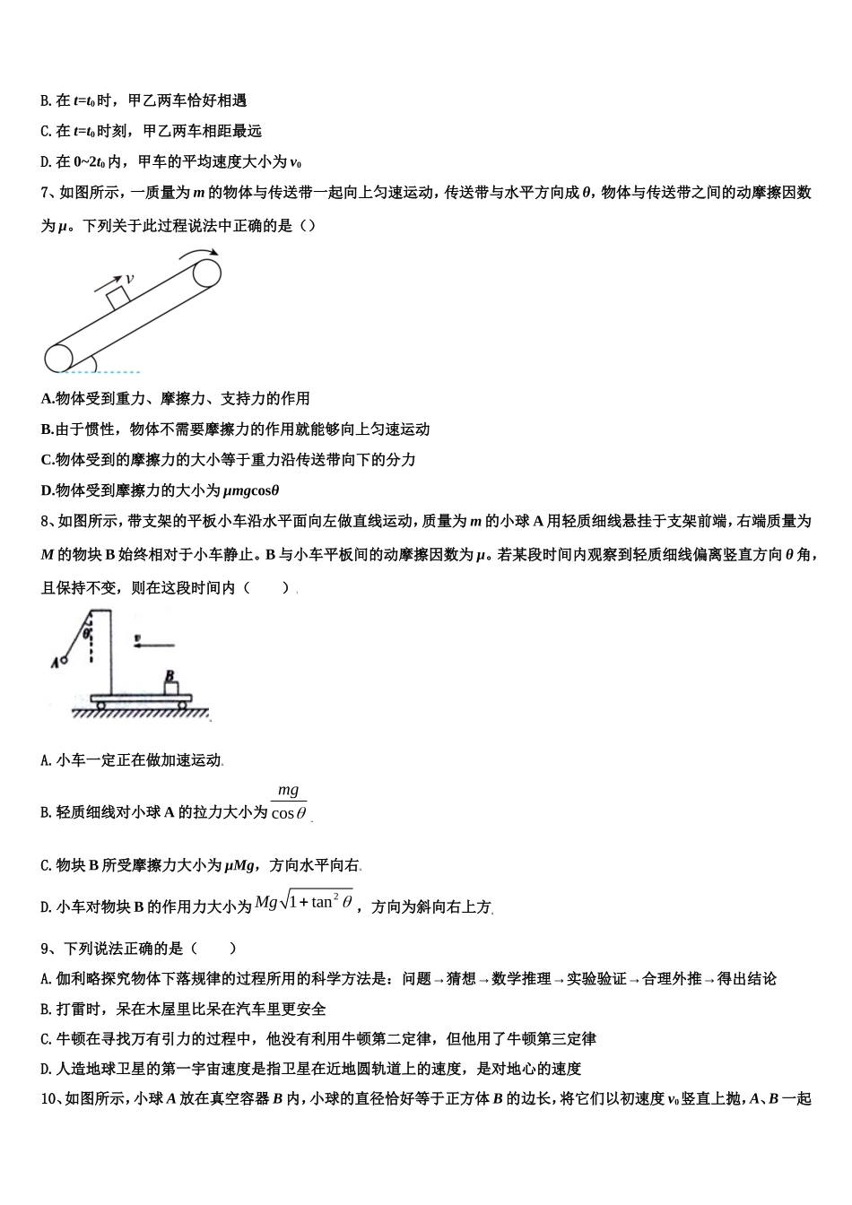2022-2023学年广东省珠海市实验中学物理高一上期末联考试题含解析_第3页