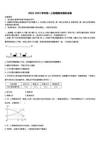 2022-2023学年广东省珠海市实验中学物理高一上期末联考试题含解析