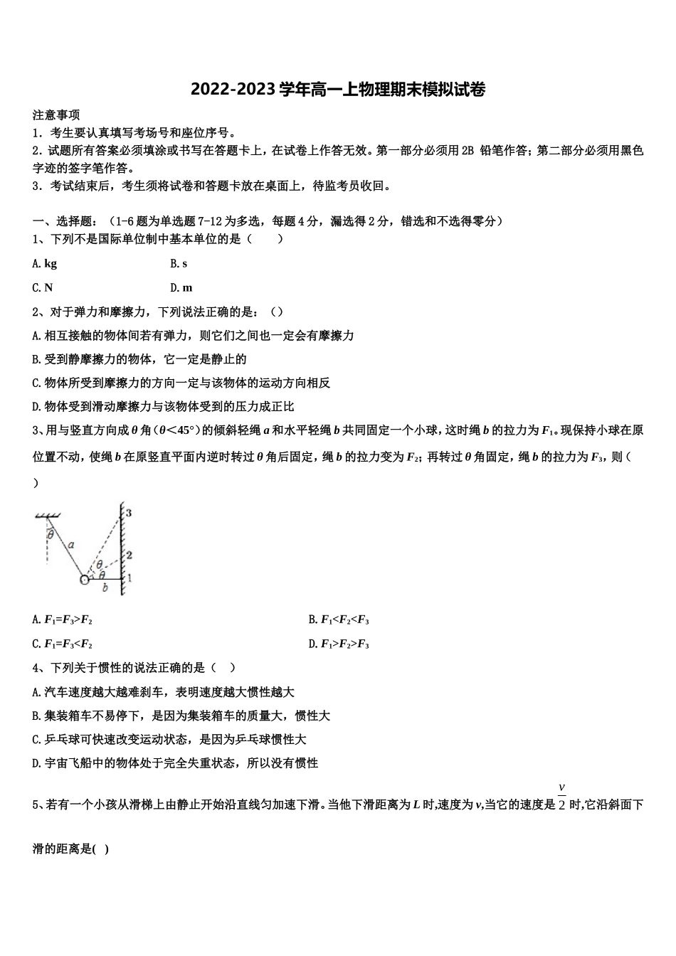 2022年宁夏育才中学勤行校区物理高一第一学期期末学业水平测试试题含解析_第1页