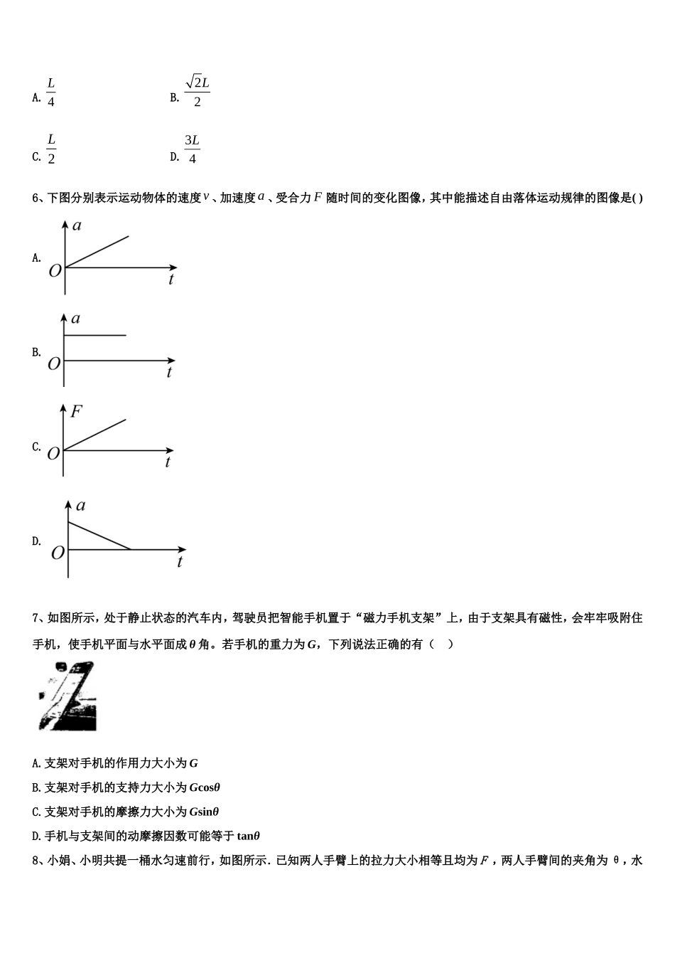 2022年宁夏育才中学勤行校区物理高一第一学期期末学业水平测试试题含解析_第2页