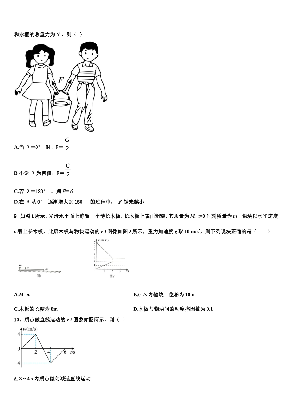2022年宁夏育才中学勤行校区物理高一第一学期期末学业水平测试试题含解析_第3页