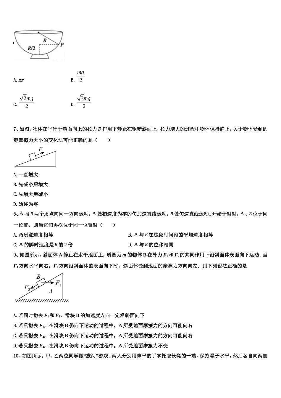 2022-2023学年济宁市重点中学物理高一上期末考试试题含解析_第2页