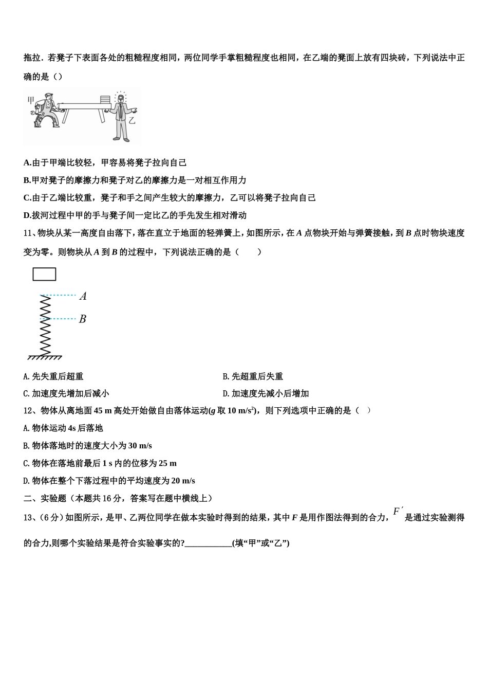 2022-2023学年济宁市重点中学物理高一上期末考试试题含解析_第3页