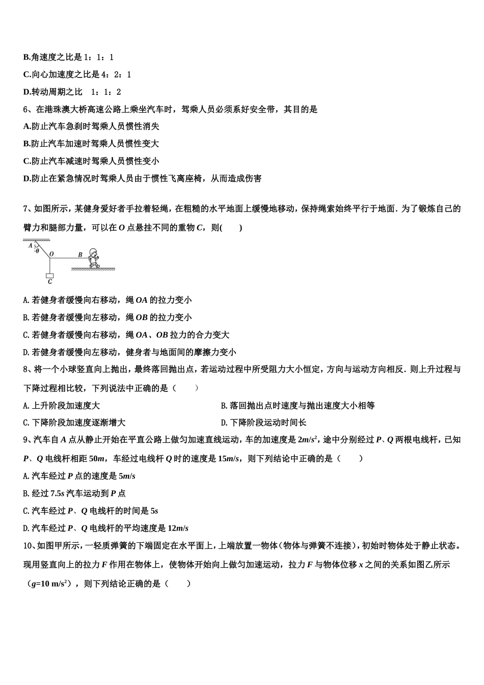 2022年北京市首师附物理高一第一学期期末检测模拟试题含解析_第2页