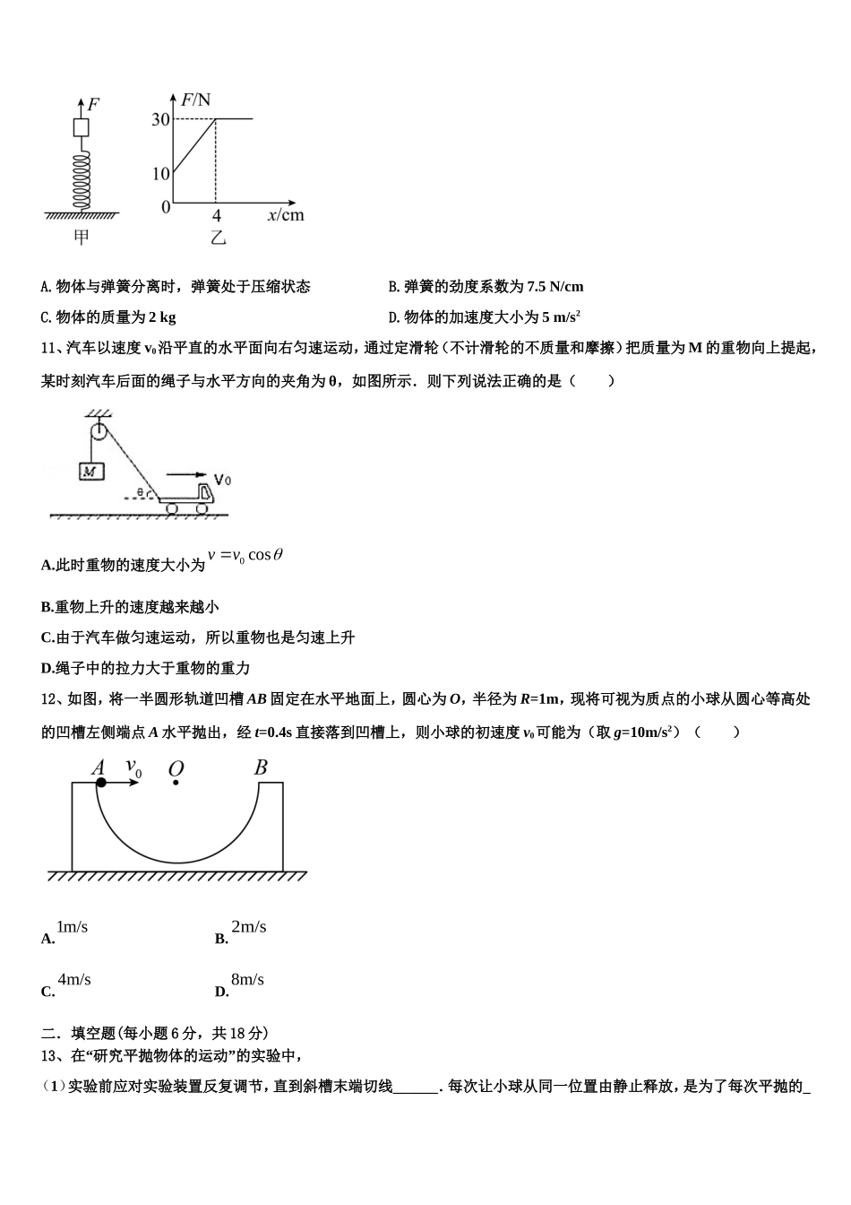 2022年北京市首师附物理高一第一学期期末检测模拟试题含解析_第3页