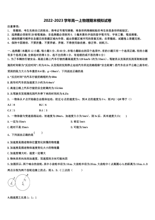 2022年北京市首师附物理高一第一学期期末检测模拟试题含解析