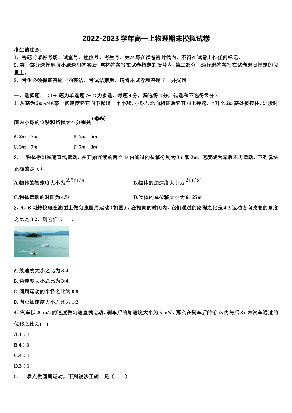 2022-2023学年甘肃省民勤县第四中学 物理高一上期末调研试题含解析_第1页
