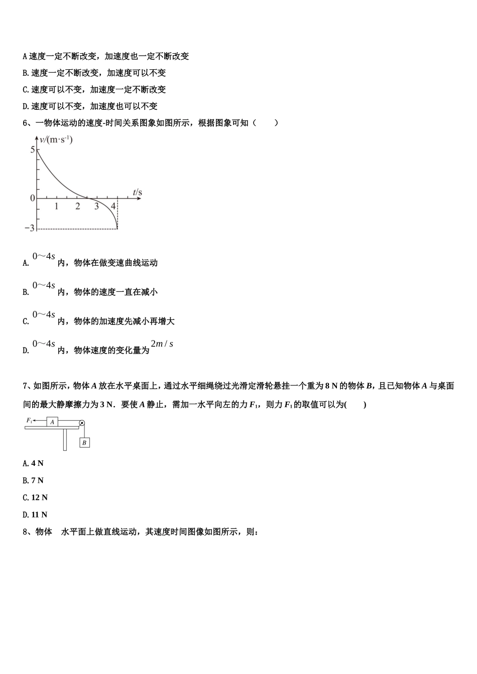 2022-2023学年甘肃省民勤县第四中学 物理高一上期末调研试题含解析_第2页