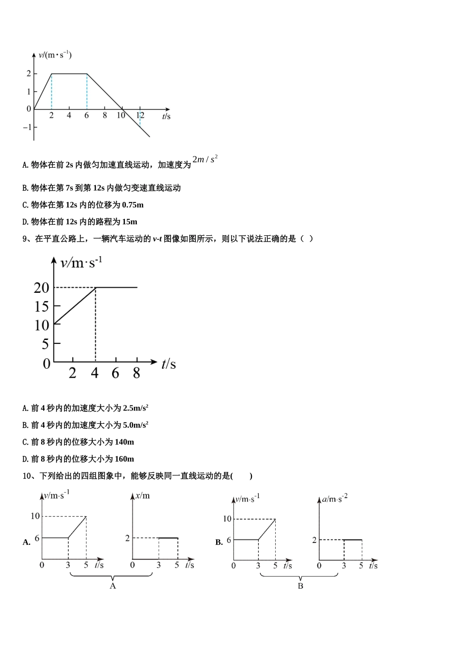 2022-2023学年甘肃省民勤县第四中学 物理高一上期末调研试题含解析_第3页
