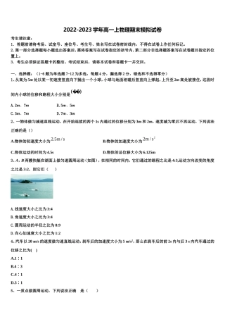 2022-2023学年甘肃省民勤县第四中学 物理高一上期末调研试题含解析