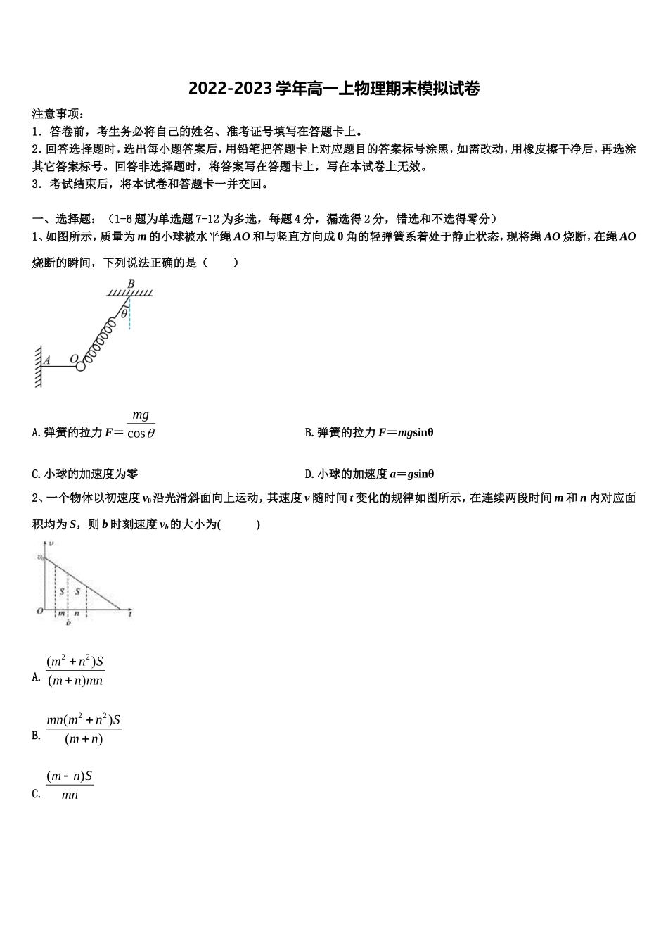 2022年河南省花洲实验高级中学物理高一第一学期期末复习检测模拟试题含解析_第1页
