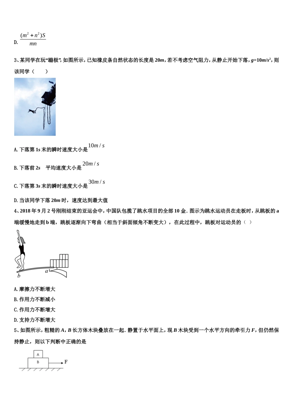 2022年河南省花洲实验高级中学物理高一第一学期期末复习检测模拟试题含解析_第2页