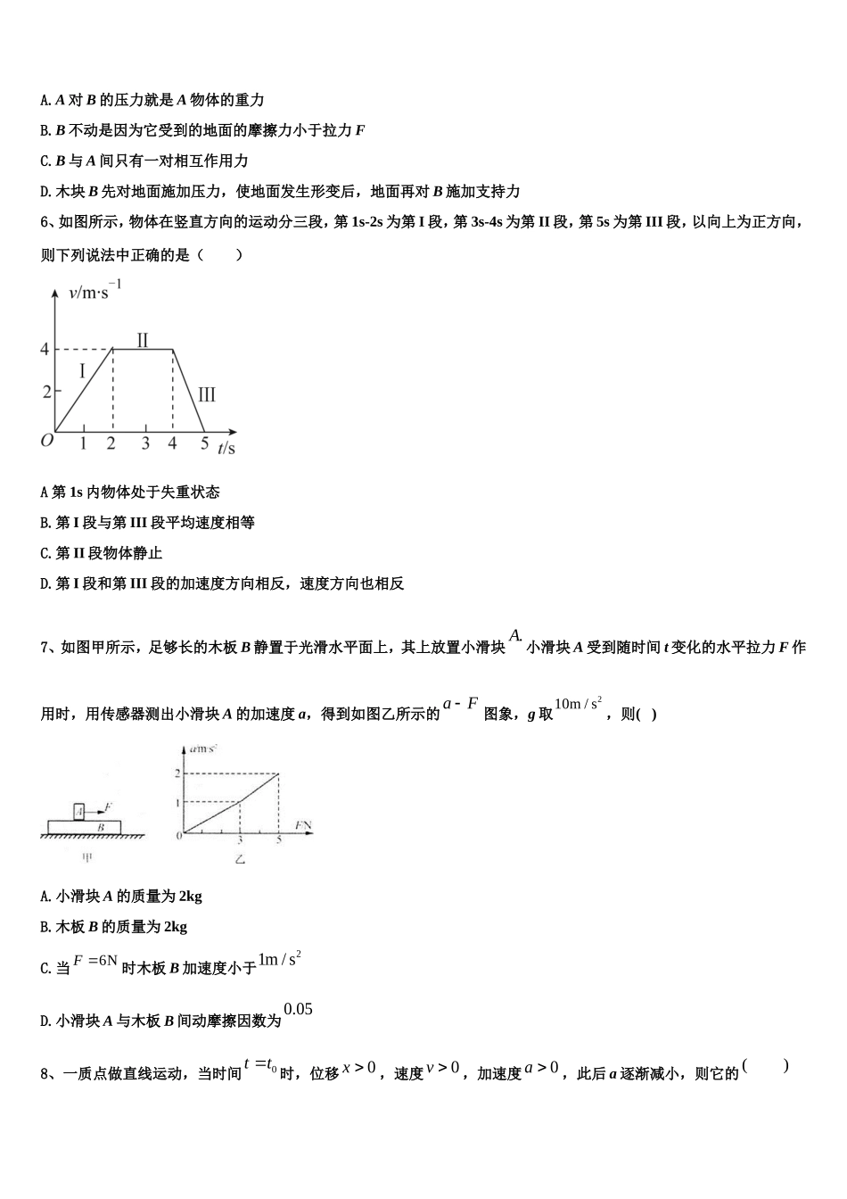 2022年河南省花洲实验高级中学物理高一第一学期期末复习检测模拟试题含解析_第3页