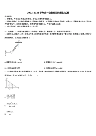 2022年河南省花洲实验高级中学物理高一第一学期期末复习检测模拟试题含解析